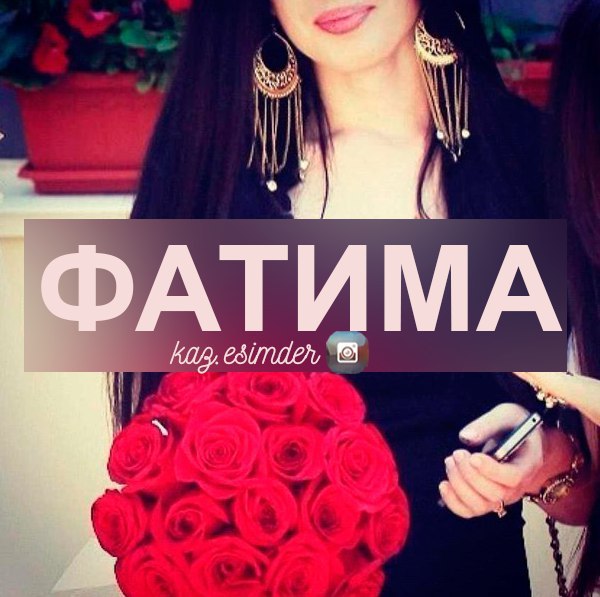 смешные картинки фатима ты где йоги