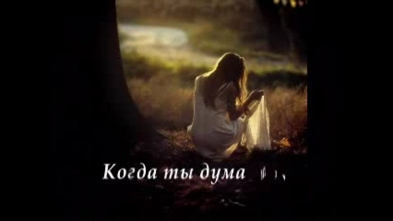 Всега помни