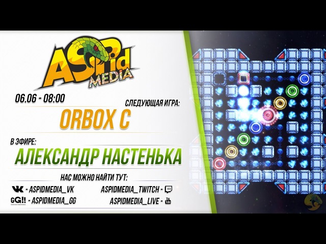 Orbox C с НАСТЕНЬКОЙ от 06.06.2017