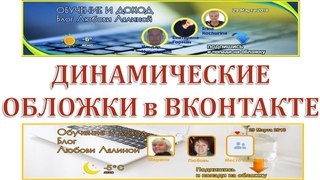 Как сделать динамическую обложку в ВК