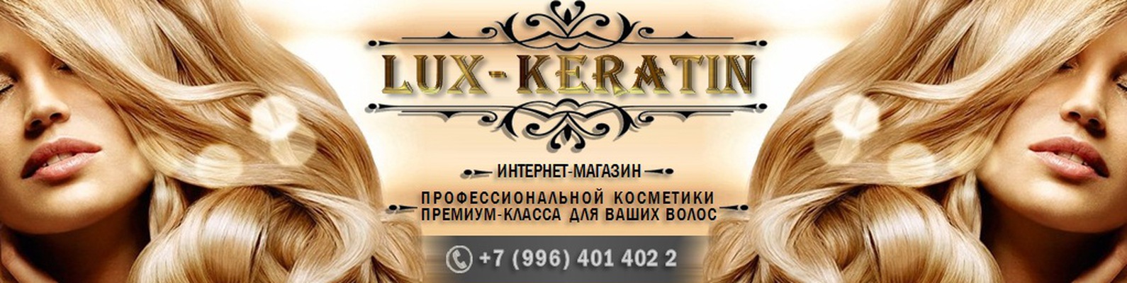 Магазин мега кератин