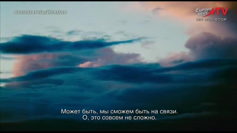Justin Bieber Company, Джастин Бибер Компания, Europa Plus TV, Словарный