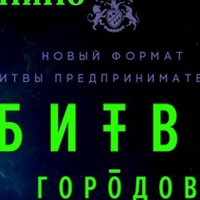 Битва 2.0 . Битва городов Битва 2.0 . Битва городов