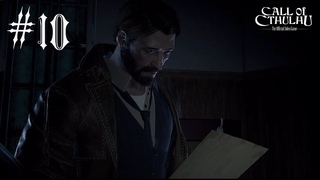 Прохождение Call of Cthulhu #10 (PC) - Доктор Колден в беде