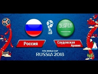 ШОК!!!РОССИЯ САУДОВСКАЯ АРАБИЯ 5:0!!!БҰЛ ҚАЛАЙ БОЛДЫ???