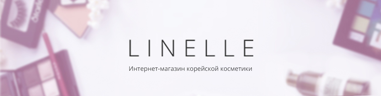 Linelle Интернет Магазин Корейской Косметики