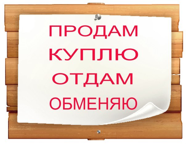 Пасха, куплю продам обменяю картинки