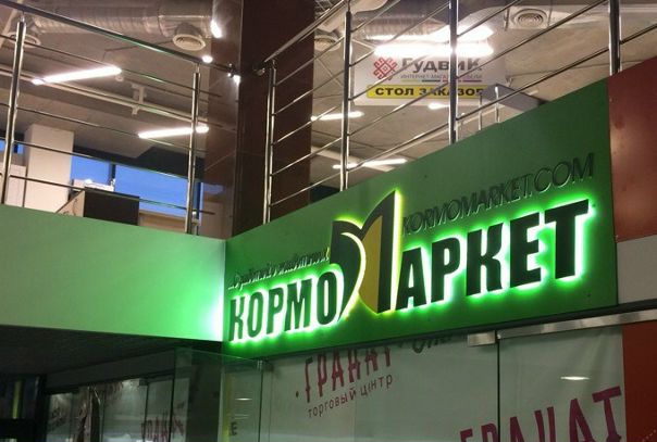 Кормомаркет Ижевск Интернет Магазин Каталог Товаров
