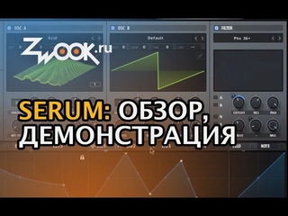 Serum: обзор, демонстрация
