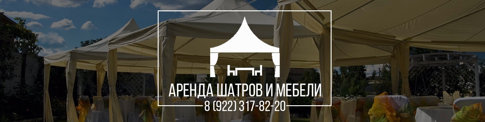 Аренда шатров | Шатры в аренду | ПЕРМЬ | Аренда шатров для проведения ...