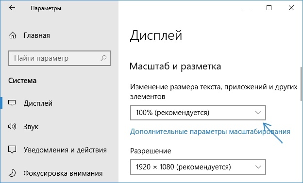 Как изменить размер шрифта в windows 10 Как изменить размер шрифта в windows 10