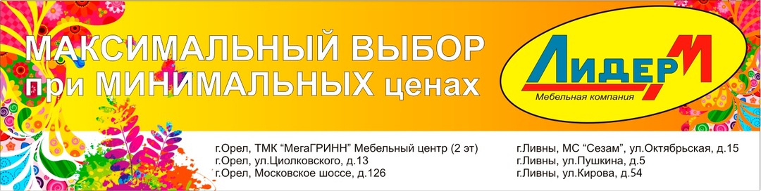 Магазин Лидер Электросталь Официальный Сайт Каталог