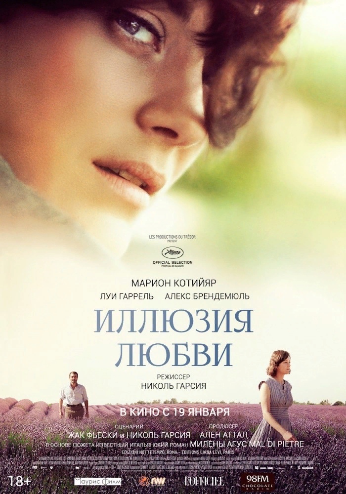 Иллюзия любви / Mal de pierres Смотреть онлайн Иллюзия любви / Mal de pierres