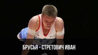 Stretovich Ivan - PB - CI - Voronin Cup 2018 | Стретович Иван