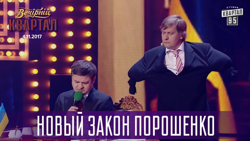 Новый закон Порошенко задница в НАБУ и депутаты без рук,