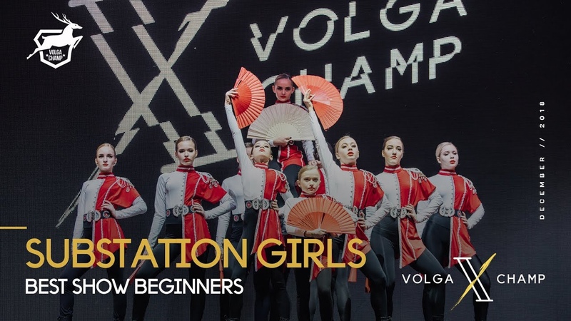 VOLGA CHAMP X, BEST SHOW BEGINNERS, SUBSTATION