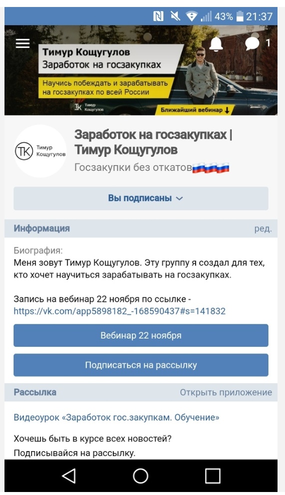 Кейс: Инфобизнес — обучение заработку на госзакупках., изображение №4