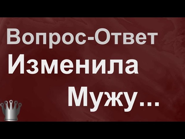 Изменила мужу, ушла к другому, теперь мучает