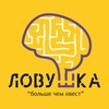 Квест Ловушка в Бресте