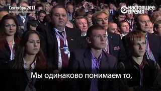 Что обещали Путин и Медведев 5 лет назад
