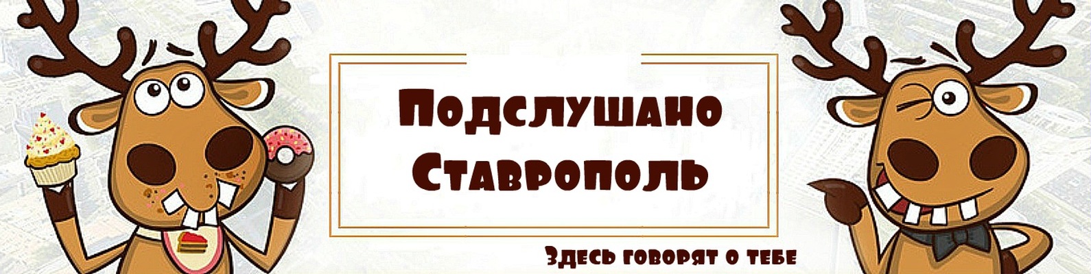 Сайт знакомств в Ставрополе