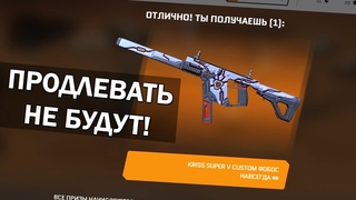 Армагеддон завершится 2 Сентября! Подписчик выбил Kriss Super V Custom Фобос