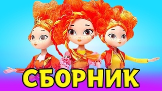 Сказочный патруль лучшие серии - Волшебство - Мультики для девочек