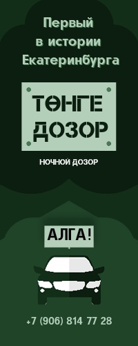 Афиша Екатеринбург Т НГЕ ДОЗОР / НОЧНОЙ ДОЗОР 2.0