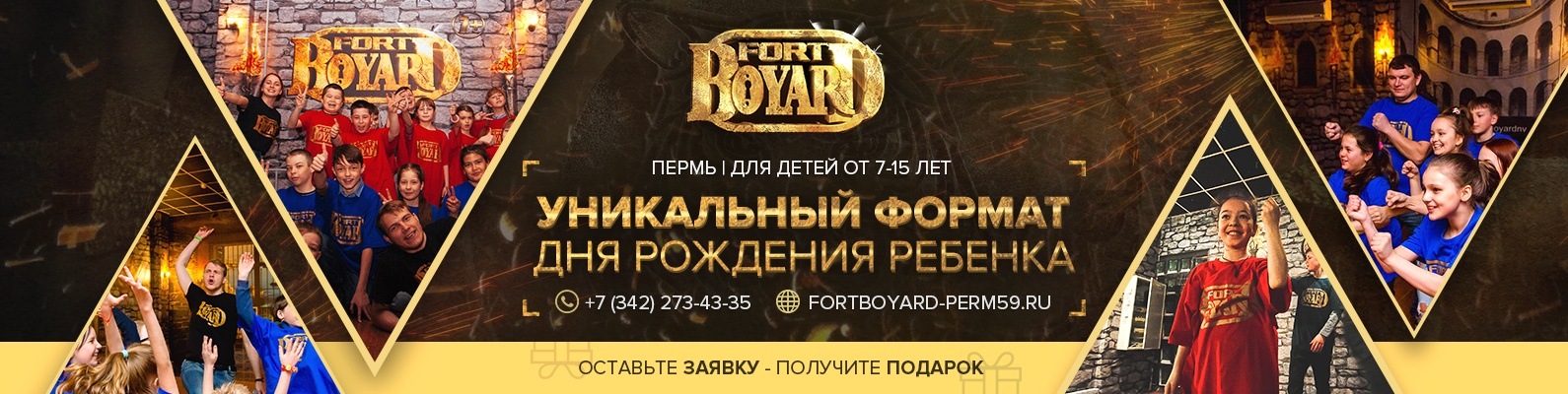 Приглашения на день рождения форт боярд