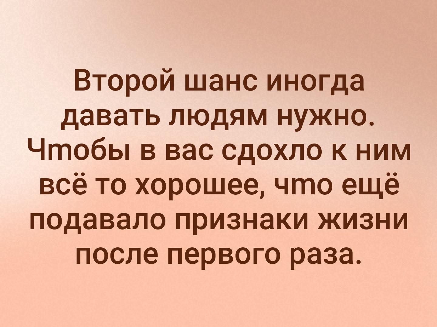 дать второй шанс человеку который вас предал картинка тоже