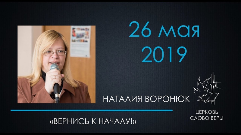 Вернись к началу Воронюк