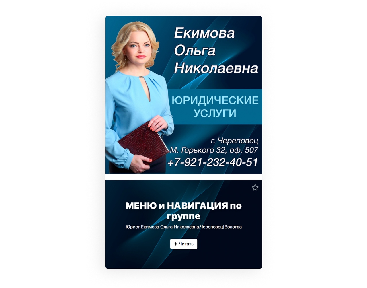 Как юрист Ольга Екимова ведёт бизнес ВКонтакте, изображение №3