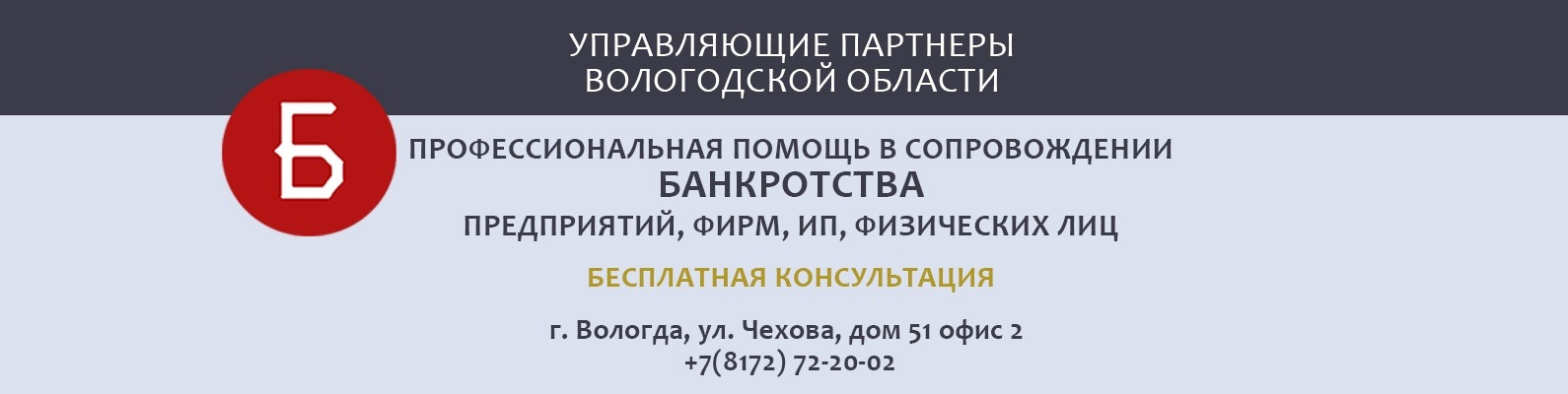 Банкротство физ лиц вологда банк восточный звонят предлагают кредит