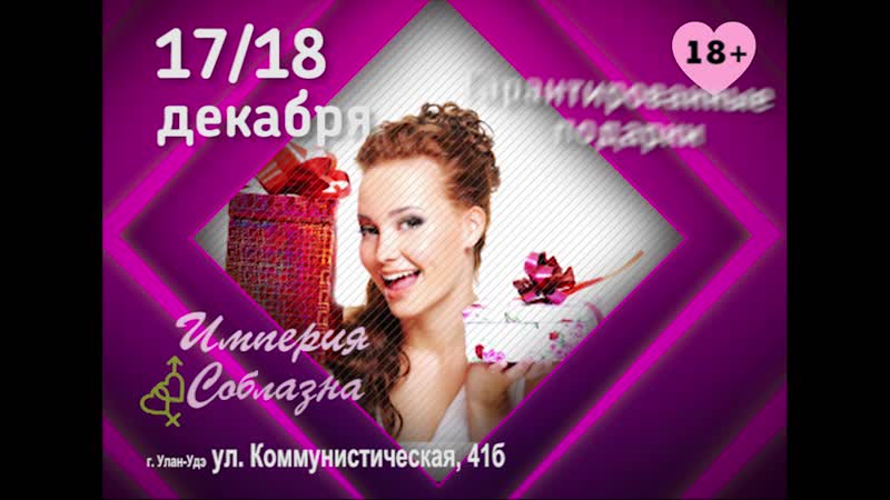 империя соблазна. pp4