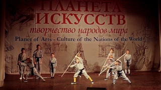 Ушу Воронеж - Центр Шаолинь на фестивале “Планета искусств“