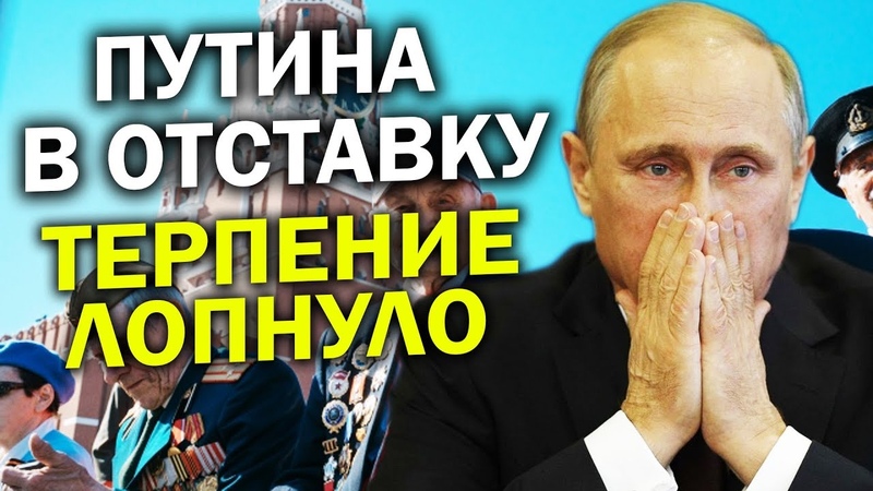 П YТИН ВЗОРВАН ОТ ЭТИХ ПИСЕМ У ВЕТЕРАНОВ СДАЛИ