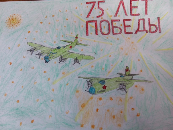 рисунок к победе самолет что оно небольшое