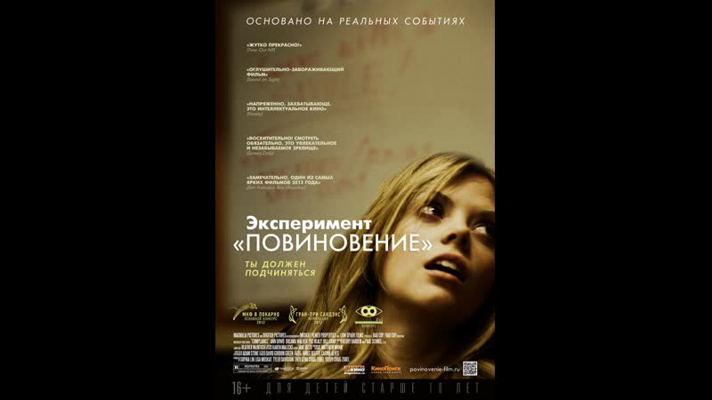 Эксперимент Повиновение (+следом Эксперимент Офис