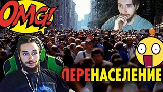 Василу ОТКРЫЛИ ГЛАЗА | ШОК Контент | ВСЯ ПРАВДА | Перенаселение Планеты ( Yaldabogov )