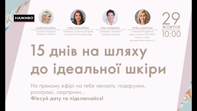 15 днів на шляху до ідеальної шкіри!
