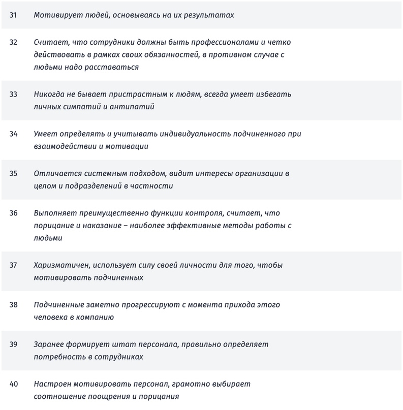 Оценка методом 360: как правильно проводить и пример составления опросника, изображение №6