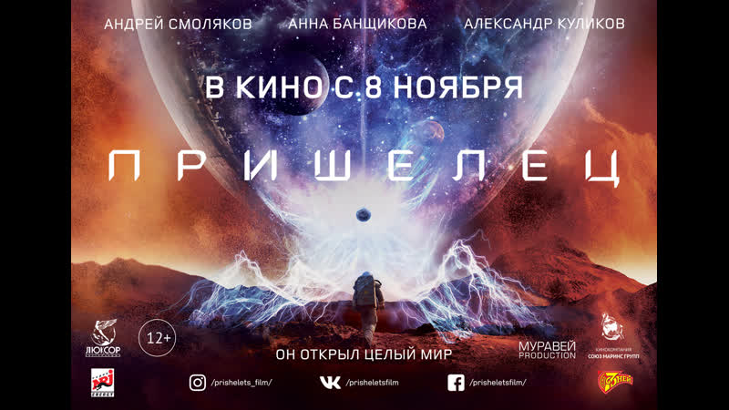 Пришелец