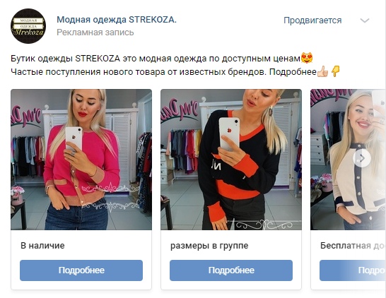 Кейс: Подписчики в группу ВКонтакте интернет магазина одежды., изображение №10