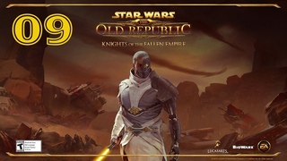 Прохождение SWTOR KotFE за ИНКВИЗИТОРА #9 Возвращение на Закуул