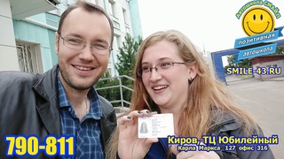 Автошкола Смайл поздравляет Алену! Как получают права.