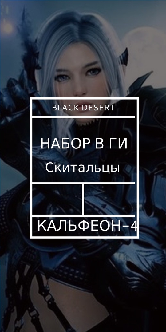 Афиша Воронеж Анимешники в BDO / Набор в гильдию