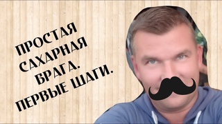 Простая сахарная брага.  Первый опыт.