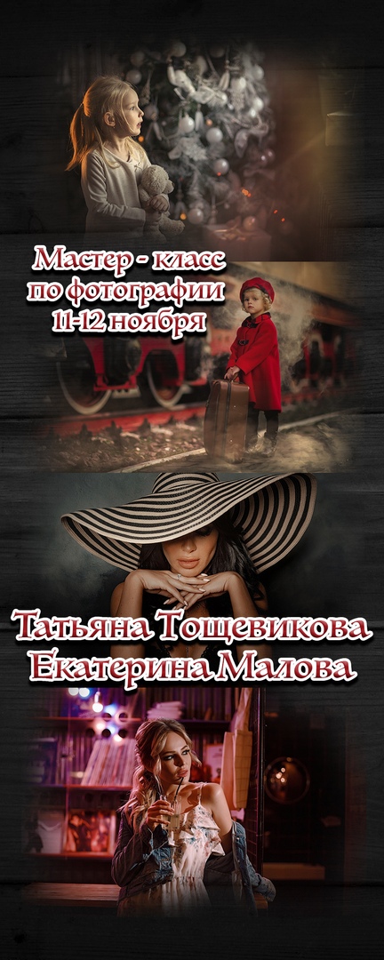 Афиша Нижний Новгород МК по фотографии Маловой и Тощевиковой