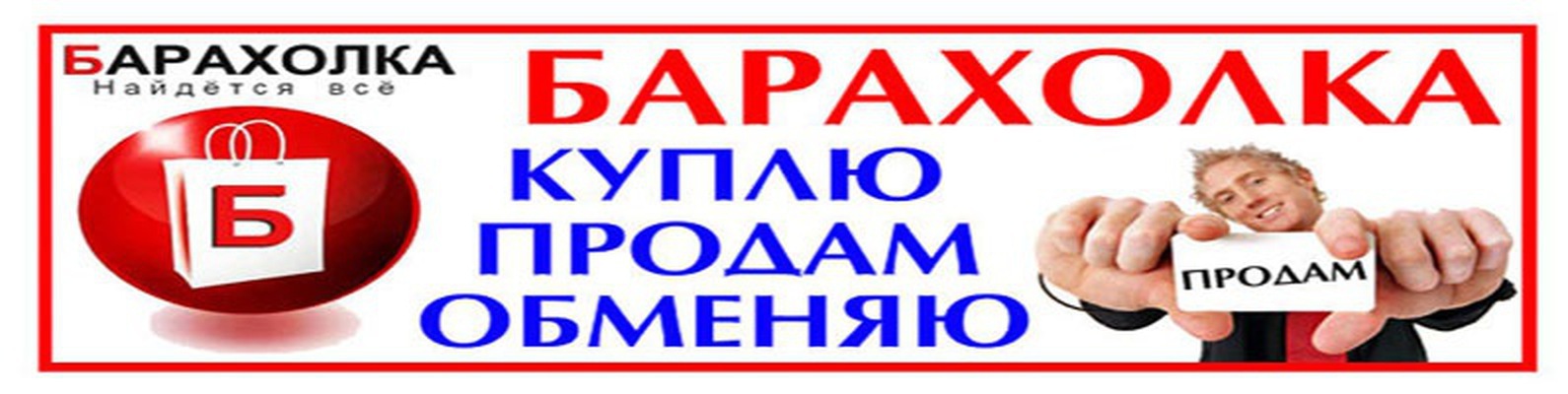 Фото с надписью барахолка