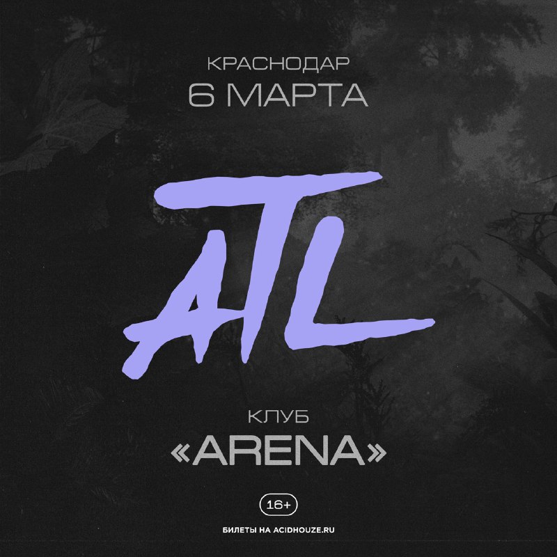 Афиша Краснодар ATL / 6 марта / Краснодар / КРОП ARENA